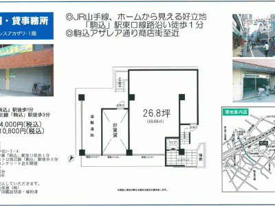 ■歯科開業物件情報　「駒込駅」徒歩1分！　JR 山手線、ホームから見える好立地　物件番号10043